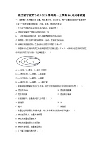 浙江省宁波市2025-2026学年高一上学期10月月考生物试卷（学生版）