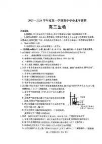 山东省烟台市2025-2026学年度高三第一学期期中学业水平诊断生物试题（含答案）