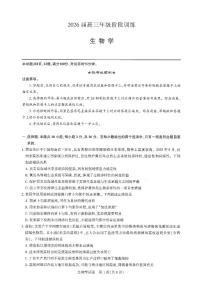 湖北圆创联盟2026届高三上学期11月联考阶段训练生物试题（含答案）