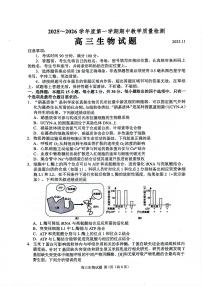 山东省聊城市2026届高三第一学期期中教学质量检测 生物试题及答案