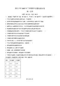 湖南省长沙市雅礼教育集团2025-2026学年高一上学期期中考试生物试卷（Word版附解析）