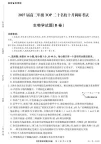 河南省TOP二十名校2025-2026学年高二上学期10月调研考试（B卷）（26-X-036B）生物试卷（含答案）