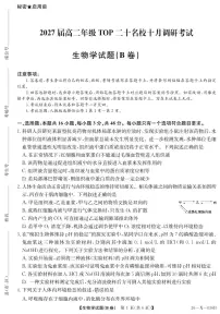 河南省TOP二十名校2025-2026学年高二上学期10月调研考试（B卷）（26-X-036B）生物试卷（含答案）