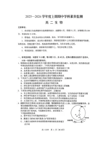 四川省凉山州西昌市2025-2026学年高二上学期期中考试生物试题