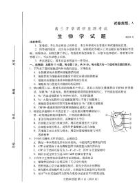 潍坊市2026届高三上学期开学调研监测考试生物试卷（无答案）