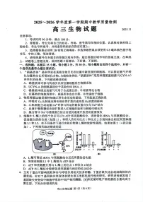 山东省聊城市2025-2026学年高三上学期期中考试生物试卷
