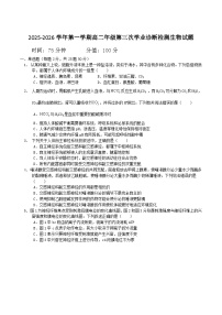 内蒙古巴彦淖尔市第一中学2025-2026学年高二上学期期中考试生物试卷（Word版附答案）