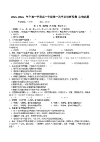 内蒙古巴彦淖尔市第一中学2025-2026学年高一上学期期中考试生物试卷（Word版附答案）