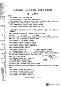 2025-2026年度第一学期陕西省韩城高二生物期中试卷