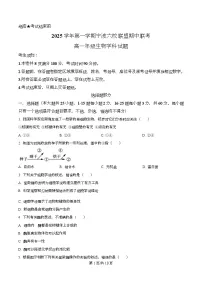 浙江省宁波六校联盟2025-2026学年高一上学期期中联考生物试卷（Word版附解析）