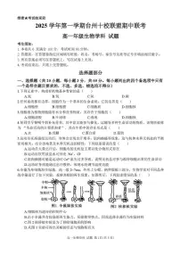 浙江省台州市十校联盟2025-2026学年高一上学期11月期中生物试题含答案