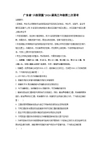 广东省“六校联盟”2026届高三年级上第二次联考生物试卷（学生版）