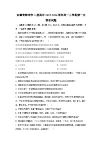 安徽省蚌埠市A层高中2025-2026学年高一上学期第一次联考生物试卷（学生版）