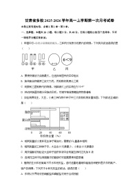 甘肃省多校2025-2026学年高一上学期第一次月考生物试卷（学生版）