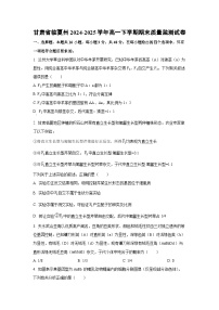 甘肃省临夏州2024-2025学年高一下学期期末质量监测生物试卷（学生版）