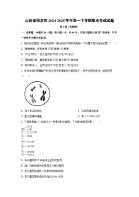 山西省阳泉市2024-2025学年高一下学期期末考试生物试卷（学生版）