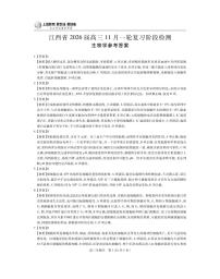 江西省2026届高三上学期期中考试生物试题（含答案）