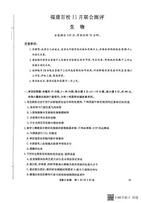 【生物试卷】福建高三2025-2026学年高三上学期百校11月联考