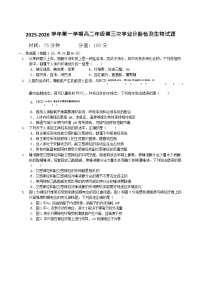内蒙古巴彦淖尔市第一中学2025-2026学年高二上学期期中考试生物试卷