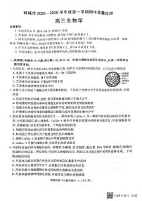 2025-2026年度第一学期陕西省韩城市高三生物期中试卷（含解析）