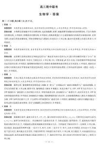 天一大联考·安徽省高三上学期11月期中联考生物试题及答案
