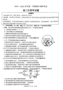 江苏省连云港市2025-2026学年高三上学期期中调研考试生物试题（含答案）
