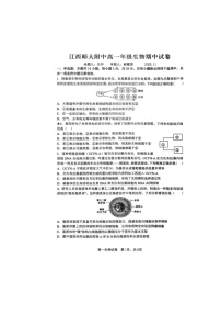 江西师大附中2025—2026学年高一上学期期中考试生物试题