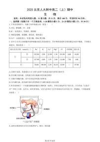 2025北京人大附中高二（上）期中生物试卷（教师版）