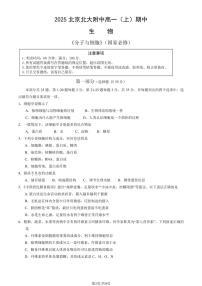2025北京北大附中高一（上）期中生物试卷（教师版）
