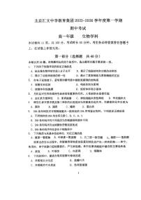 2025北京汇文中学高一（上）期中生物试卷