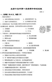 2025北京十五中高一（上）期中生物试卷