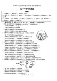江苏省连云港市2025-2026学年高三上学期11月期中考试生物试卷