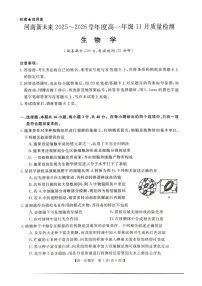 河南省多校联考2025-2026学年高一上学期11月期中考试生物试卷