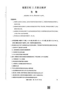 福建省百校联考2026届高三上学期11月考生物试题+答案