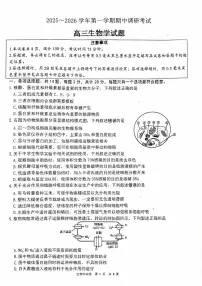 江苏省连云港市2026届高三上学期11月期中调研考生物试题+答案