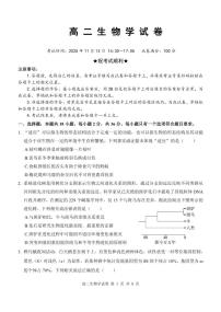 湖北省部分省级示范高中2025-2026学年高二上学期期中测试生物试卷（PDF版附答案）