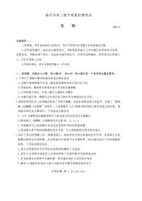 山东省临沂市2026届高三上学期11月教学期中质检生物试卷+答案