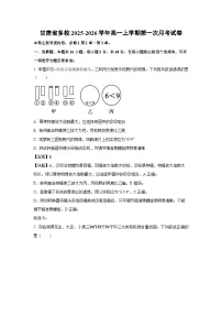 【生物】甘肃省多校2025-2026学年高一上学期第一次月考试卷（学生版+解析版）