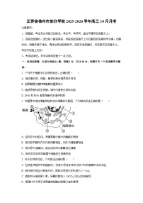 江苏省徐州市部分学校2025-2026学年高三上10月月考生物试卷（学生版）