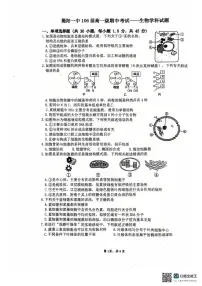 广东省揭阳第一中学2025—2026学年高一上学期期中考试生物试题