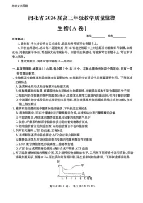 河北省多市联考2025-2026学年高三上学期11月期中生物试题A