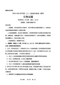 辽宁省七校协作体2025-2026学年高一上学期期中生物试卷