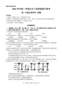 浙江省台州市十校联盟2025-2026学年高一上学期11月期中生物试题含答案