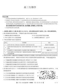 安徽省九师联盟2026届高三上学期11月第三次质量检测生物试卷（PDF版附答案）