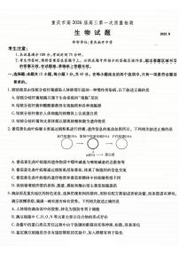 重庆市南开中学高2026届高三上学期第一次质量检测+生物试卷（无答案）