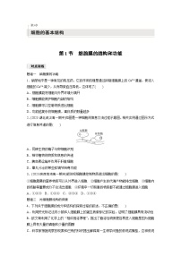 高考生物【一轮复习】精品讲义练习合集 (2)