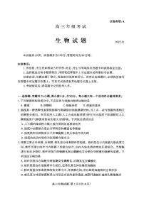 山东省泰安市2026届高三上学期期中考试 生物试题+答案