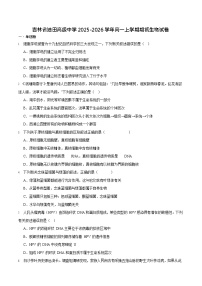 吉林油田高级中学2025-2026学年高一上学期11月考试生物试卷