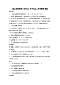 【生物】河北省邯郸市2025-2026学年高三上学期期中考试（学生版+解析版）