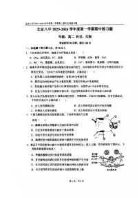 北京市第八中学2025-2026学年高二上学期期中生物试题